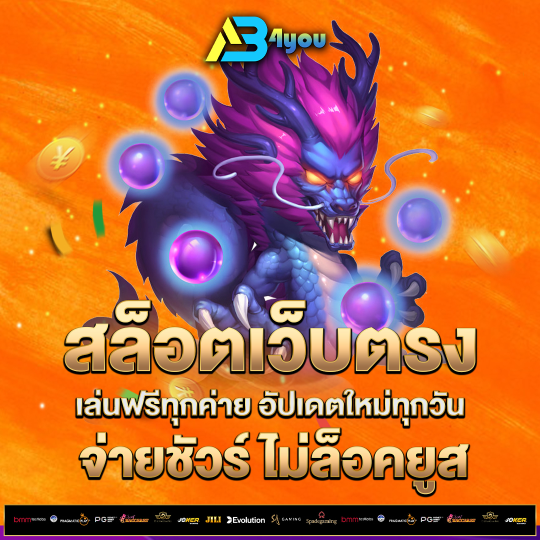 สล็อตเว็บตรง